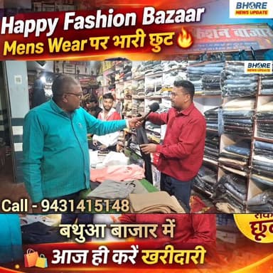 बथुआ बाजार का हैप्पी फैशन बाजार कपड़ों की खरीदारी पर दे रहा बंपर छूट #offer #reels #FIFAWorldCup #news #trending #bhoren...