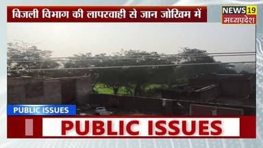 #Katni
#Sleemanabad
#MawaiVillage
#ElectricityDepartment
#HighTensionLine
#PowerDepartmentNegligence
#PublicSafety
#Scho...