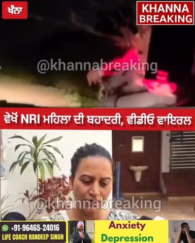 ਬਹਾਦਰੀ ਨਾਲ ਤ*ਲਵਾਰ ਕੱਢ ਕੇ ਲੁ*ਟੇਰਿਆਂ ਨੂੰ ਭਜਾਉਣ ਵਾਲੀ NRI ਮਹਿਲਾ ਖੰਨਾ ਦੀ, ਦੇਖੋ ਕਿੱਥੇ ਜਾ ਰਹੀ ਸੀ ਰਾਤ ਨੂੰ ?
https://www.instagra...