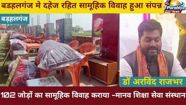 #gkp बड़हलगंज 102 जोड़ों का विवाह बड़हलगंज के खडेसरी गांव में एक साथ हुआ सम्पन्न