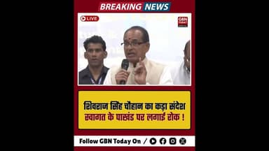 शिवराज का अल्टीमेटम: स्वागत बंद करो, सम्मान में एक पेड़ लगाओ।#ShivrajSingh #NoVVIP #GreenIndia