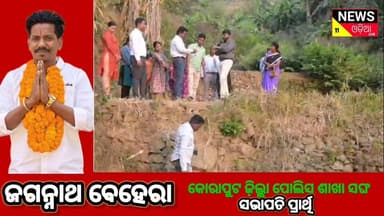 ତିନି କିଲୋମିଟର ପାହାଡ଼ ଚଢି ଉନ୍ନୟନ ମୂଳକ କାର୍ଯ୍ୟ ବୁଲି ଦେଖିବା ସହିତ ସ୍ଥାନୀୟ ବାସିନ୍ଦା ଙ୍କ ସହିତ ଆଲୋଚନା କଲେ କୋରାପୁଟ ଜ଼ିଲ୍ଲାପାଳ ମନ...