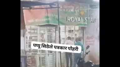 पोहरी मे शराब ठेकेदार की मनमानी से गाँव गाँव मोहल्ले मोहल्ले मे खुल रखी. है शराब की अवैध दुकाने बच्चो पर हो रहा बुराअसर