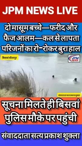 सत्य प्रकाश शुक्ला "गोलू शुक्ला"संवाददाता JPM न्यूज़ चैनल बिसवां सीतापुर
मो. 8114025632