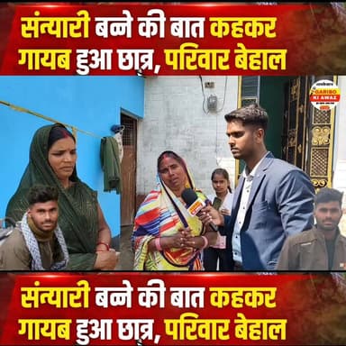 संन्यासी बनने की बात कहकर गायब हुआ छात्र, परिवार बेहाल
#BreakingNews
#BiharNews
#MissingStudent
#Sanyasi
#ViralNews
#Loc...