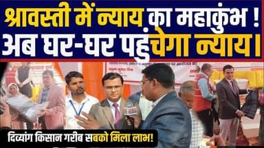 श्रावस्ती में मेगा न्याय शिविर! दिव्यांगों को मिली व्हीलचेयर मुफ्त। आंखों का ऑपरेशन!#BiratNews24live