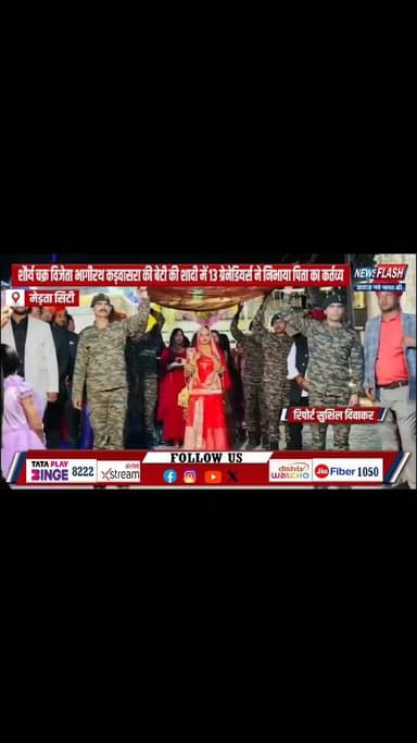 शहीद साथी से किया वादा निभाने पहुँचे 13 ग्रेनेडियर्स के जवान