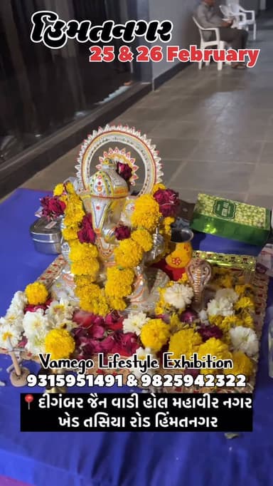 દિગંબર જૈન વાડી હોલ મહાવીર નગર ખેડ તસિયા રોડ હિંમતનગર
#himatnagar #ilol #motipura #exhibition #sabarkantha