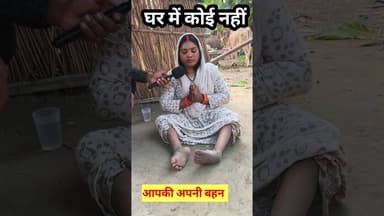 इस दुःख में बहन को सपोर्ट कीजिये!! #support #divyang #shortsfeed #trend #garib #help #handmade