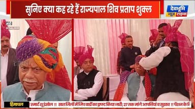 मंडी: हिमाचल की संस्कृति को संजोए रखने के लिए मेले का आयोजन जरूरी- राज्यपाल
#mandishivratri2026 #devbhoominewstimes #h...