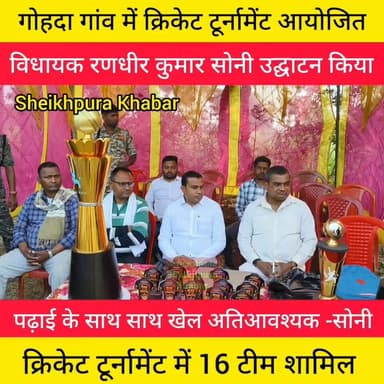 रणधीर कुमार सोनी ने क्रिकेट टूर्नामेंट मैच का उद्घाटन किया।
विधिवत फीता काटकर उद्घाटन किया।
#videography #cricket #vir...