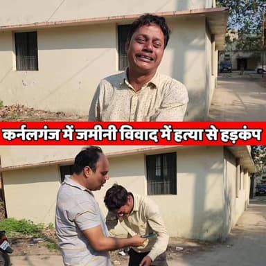 #gonda में #colonelganj के दत्तनगर सुदईपुरवा गांव में जमीन को लेकर हुए खूनी संघर्ष में अधिवक्ता सुभाष चंद्र मिश्रा की मौ...