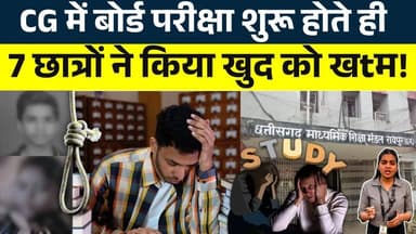 CG में Board Exam शुरू होते ही 7 छात्रों ने किया खुद को खtम! || KP NEWS || Shivali A Soni
#news #bhilainews #kpnewsbhil...