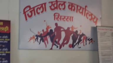 सिरसा: जिला खेल कार्यालय में खेल अधिकारी ने कहा, खेलों को बढ़ावा देने के लिए खेल नर्सरींयां वरदान साबित हो रही हैं