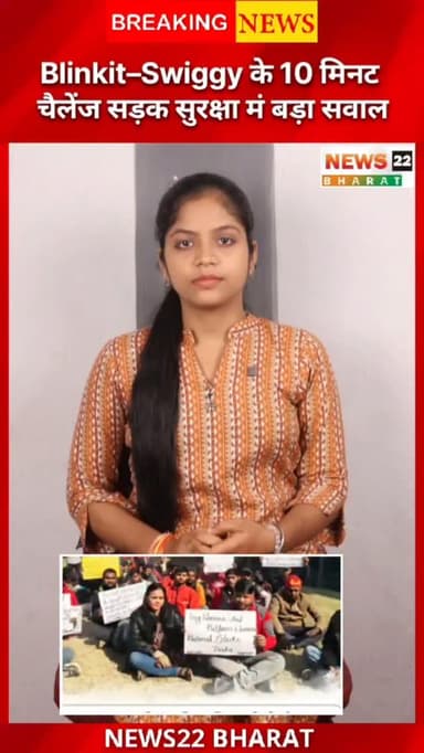 रायपुर के सड़क मन मं आजकल एक नई रेस दिखत हवय — 8–10 मिनट मं डिलीवरी के रेस।
Blinkit, Swiggy अऊ Zepto जइसने क्विक कॉमर्स ...