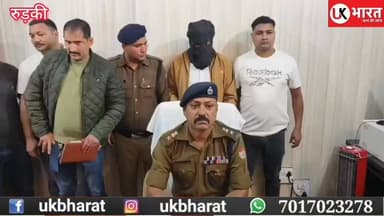 ब्लाइंड मर्डर:- पहले पी शराब फिर पैसे के लालच में कर दी थी हत्या एसएसपी ने किया खुलासा, 5000 का इनाम.. #ukbharat #roorke...