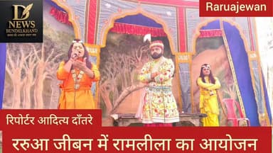 रामलीला का आयोजन
#viralreelschallenge #fb #datia #indergarh #virelvideoreels