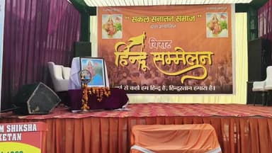 धर्मनगरी हिन्दू सम्मेलनों से हुई भगवामयी व हिंदुत्ववादी