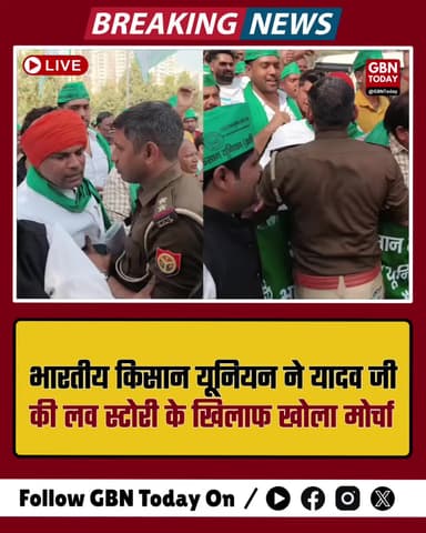 भाकियू (क्रांति) का फिल्म "यादव जी की लव स्टोरी" पर महा-प्रदर्शन।
#BKUKranti #YadavJiLoveStory #ProtestNews #Film