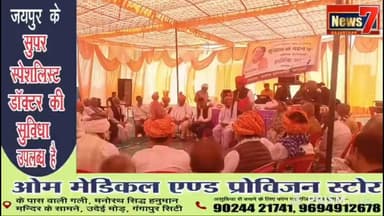 #live नवगठित ग्राम पंचायत कुसाँय का किया शिलापट्ट का उद्घाटन #news7rajasthan #wajirpur #news7 #rajasthan #joinus #join