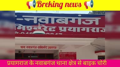 प्रयागराज के गंगापार इलाके में बेखौफ चोर घटना सीसीटीवी में कैद