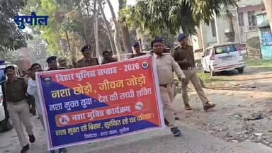 पुलिस सप्ताह दिवस पर सुपौल में नशा मुक्ति के लिए जागरूकता मार्च, युवाओं को नशे से दूर रहने की अपील की #supaulpolice #Sup...