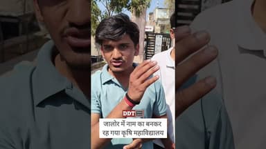 जालोर में नाम का बनकर रह गया कृषि महाविद्यालय