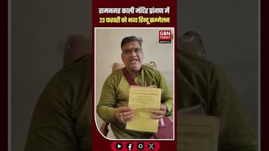 कोसी कलां: रामनगर के काली मंदिर में विराट हिंदू सम्मेलन कल।#HinduSammelan #KosiKalan #DharmaRaksha