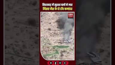 किश्तवाड़: सुरक्षा बलों ने जैश के दो शीर्ष कमांडर मार गिराए।#JammuKashmir #IndianArmy #Kishtwar