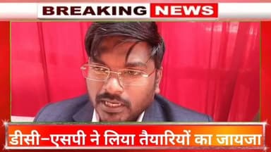 जामताड़ा जिला में नगरपालिका चुनाव 2026: प्रशासन अलर्ट, सुरक्षा के पुख्ता इंतजाम#jamtaranews #news