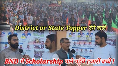 District or State Topper देने वाले BND में Scholarship पाने पहुँचे हजारों बच्चें ! #bnd_school #bnd_khatodra #bnd_schola...