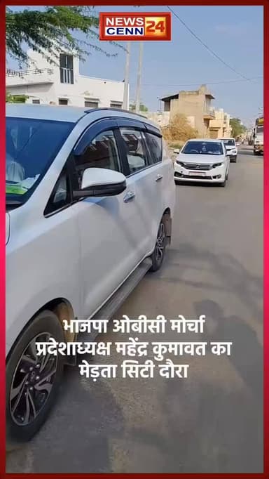 भाजपा ओबीसी मोर्चा प्रदेशाध्यक्ष का मेड़ता सिटी में हुआ भव्य स्वागत