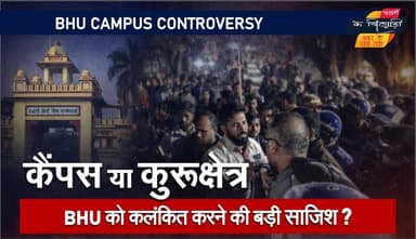वाराणसी के BHU में फायरिंग, छेड़खानी और बवाल: क्यों बार-बार सुलग रहा है कैंपस? खबरों के खिलाड़ी
#BHUNews #BHU #Varanas...