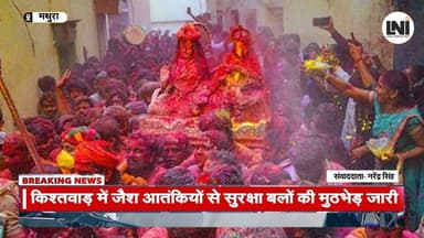 रंगभरनी एकादशी को लेकर मथुरा एसपी की बाइट, पर्यटकों व आमजन की सुविधा पर जोर #lni
#localnewsofindia