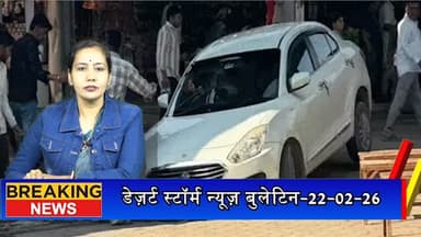 #desertstormnews #desertstormbulletin रामदेवरा में खुले सीवरेज नाले बने हादसों की वजह, चाचा चौक पर कार फंसी