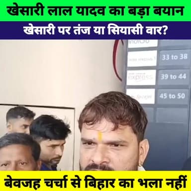 खेसारी लाल यादव ने नई विधायक मैथिली ठाकुर को दिया संस्कार का पाठ! लालू पर ऐसा क्यों बोले?
#KhesariLalYadav #MaithiliThak...