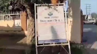 ऊना: शादी में हवाई फायरिंग पड़ी भारी, वीडियो वायरल होते ही पुलिस आई हरकत में, आम्र्स एक्ट के तहत मामला दर्ज