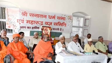 रतलाम: सनातन धर्म सभा एवं श्री महारूद्र यज्ञ समिति द्वारा न्यूरोड़ पर प्रेसवार्ता का आयोजन