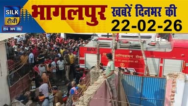 SILK TV- District news together || 22 FEBRUARY 2026 || #Bhagalpurnews #TodayNews #LocalNews #SILKTV