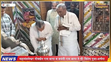 रामदेवरा में 15 हजार भक्त, भजन सत्संग का भव्य आगाज
#Ramdevra
#BabaRamdev
#JaisalmerNews
#RajasthanNews
#BhajanSatsang
#...