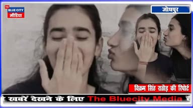 राजस्थान के जोधपुर में शादी से पहले दो सगी बहनों की संदिग्ध मौ*त, खुशियां मातम में बदलीं #thebluecitymedia #trendingpos...