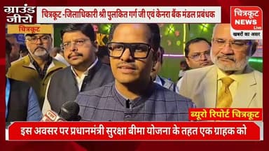 #चित्रकूट- जिलाधिकारी ने किलकारी किड्स प्ले जोन का किया भव्य शुभारंभ।