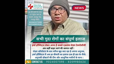गंगापुर सिटी का हर्षा हॉस्पिटल जहां इलाज ही नहीं लोगों को मिलता है नया जीवन देखें लाइव