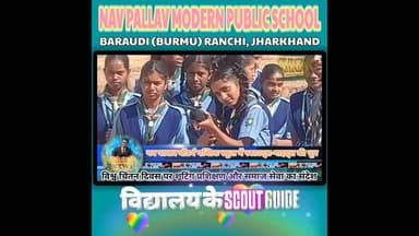 NAVPALLAV MODERN PUBLIC SCHOOLBARAUDI (BURMU) RANCHI, JHARKHAND #follower #facts #ख़बर1इंडिया #news