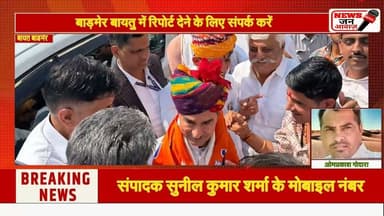 भाजपा प्रदेशाध्यक्ष राठौड़ का बायतु में स्वागत #newsjanawaz #jodhpurnews #barmernews