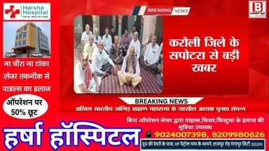 सपोटरा से बड़ी खबर, जांगिड़ ब्राह्मण समाज के नए तहसील अध्यक्ष चुने गए राजेश जांगिड़ देखें लाइव