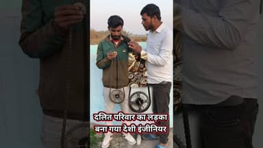 दलित परिवार का लड़का बन गया इंजीनियर घड़ी बनाकर !! #watch #garibladka #shortsfeed #engineering