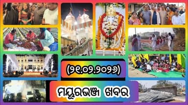 ପୁରା ମୟୂରଭଞ୍ଜ ସ୍ପିଡ ଖବର | Dally Speed News | Full Update News | Mayurbhanj Public News | Episode175