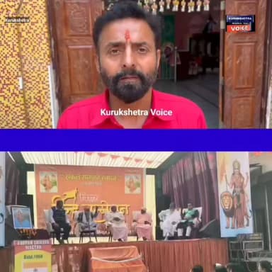 धर्मनगरी कुरुक्षेत्र में विराट हिंदू सम्मेलन आयोजित,सभी धर्म के लोगों ने लिया भाग #kurukshetravoice #NewsUpdate #hindu #...