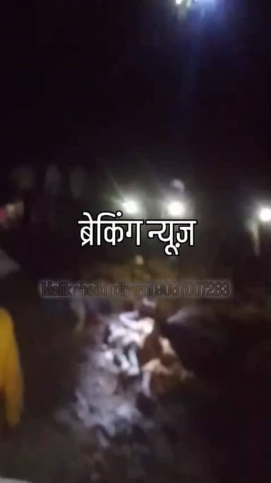 इस वक्त की बड़ी खबर धारणी तहसील से सामने आ रही है।
रानीगांव रोड पर भीषण हादसे की प्राथमिक जानकारी मिल रही है।